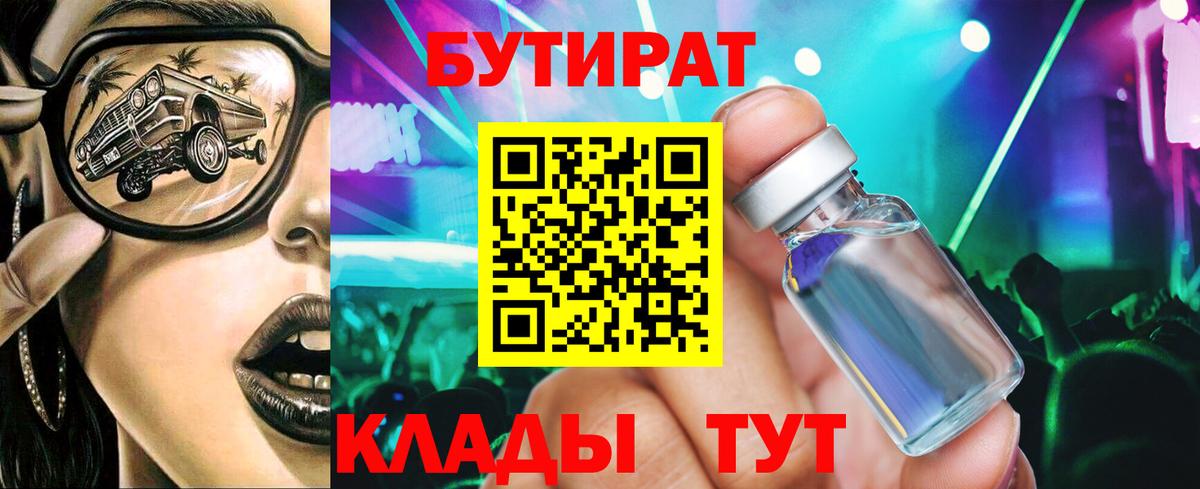 Бутират  Вход с VPN  Кандалакша  Бутират оксибутират 