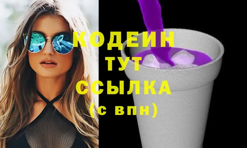 Кодеиновый сироп Lean Purple Drank  Кандалакша 