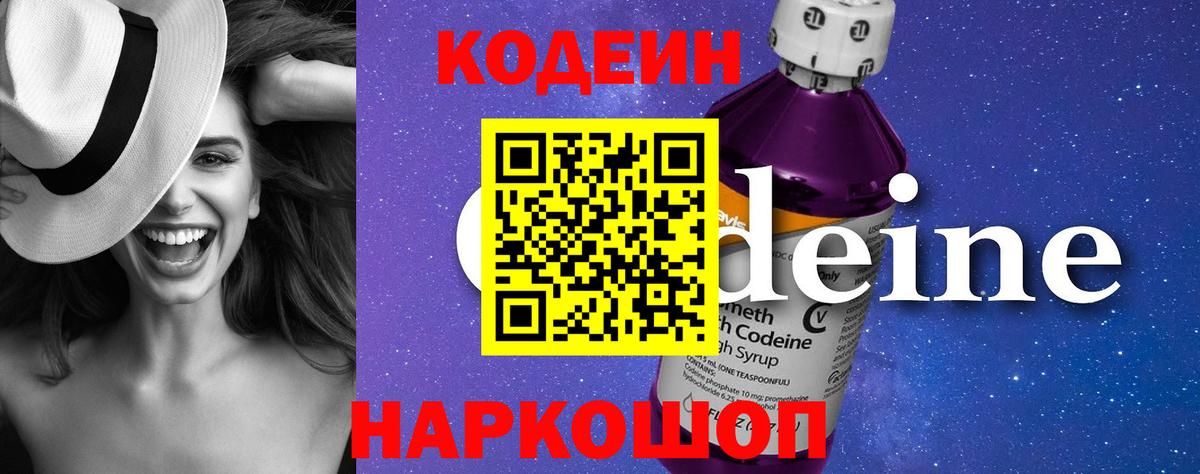 Кандалакша  Кодеин напиток Lean (лин)  Вход с VPN 